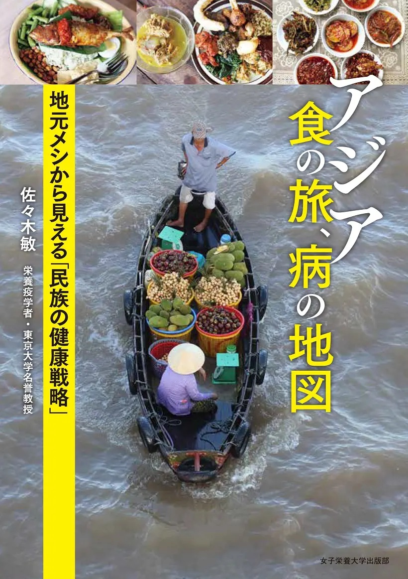 テキスト紹介│栄養士・管理栄養士を目指す人をサポート